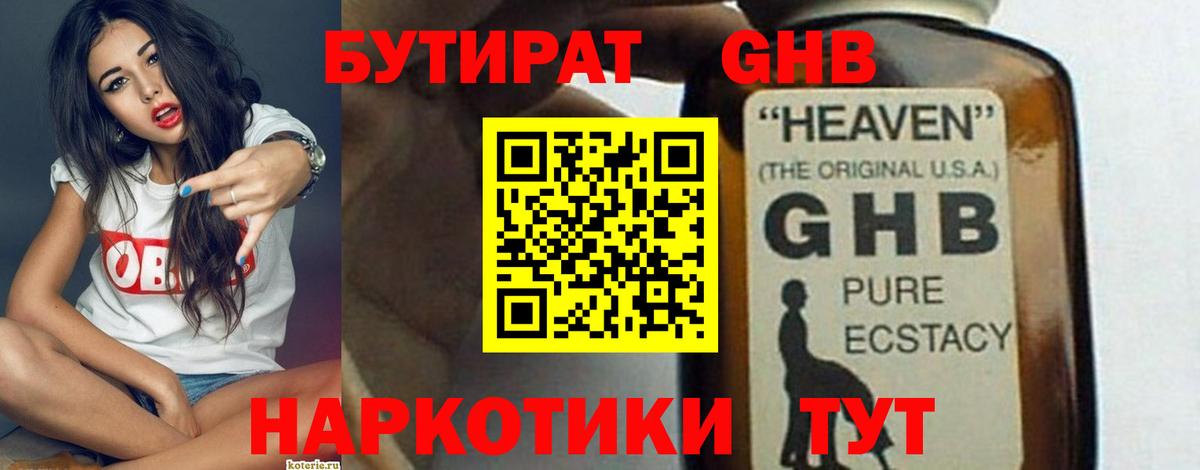 Семёнов  БУТИРАТ бутандиол  Вход с VPN 
