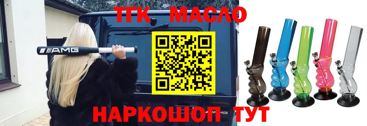 ТГК гашишное масло Семёнов